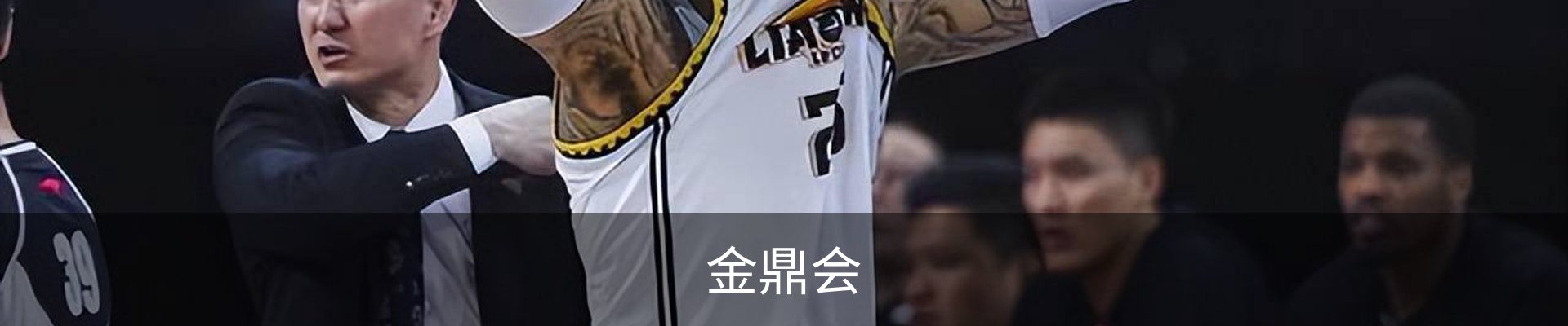 金鼎会